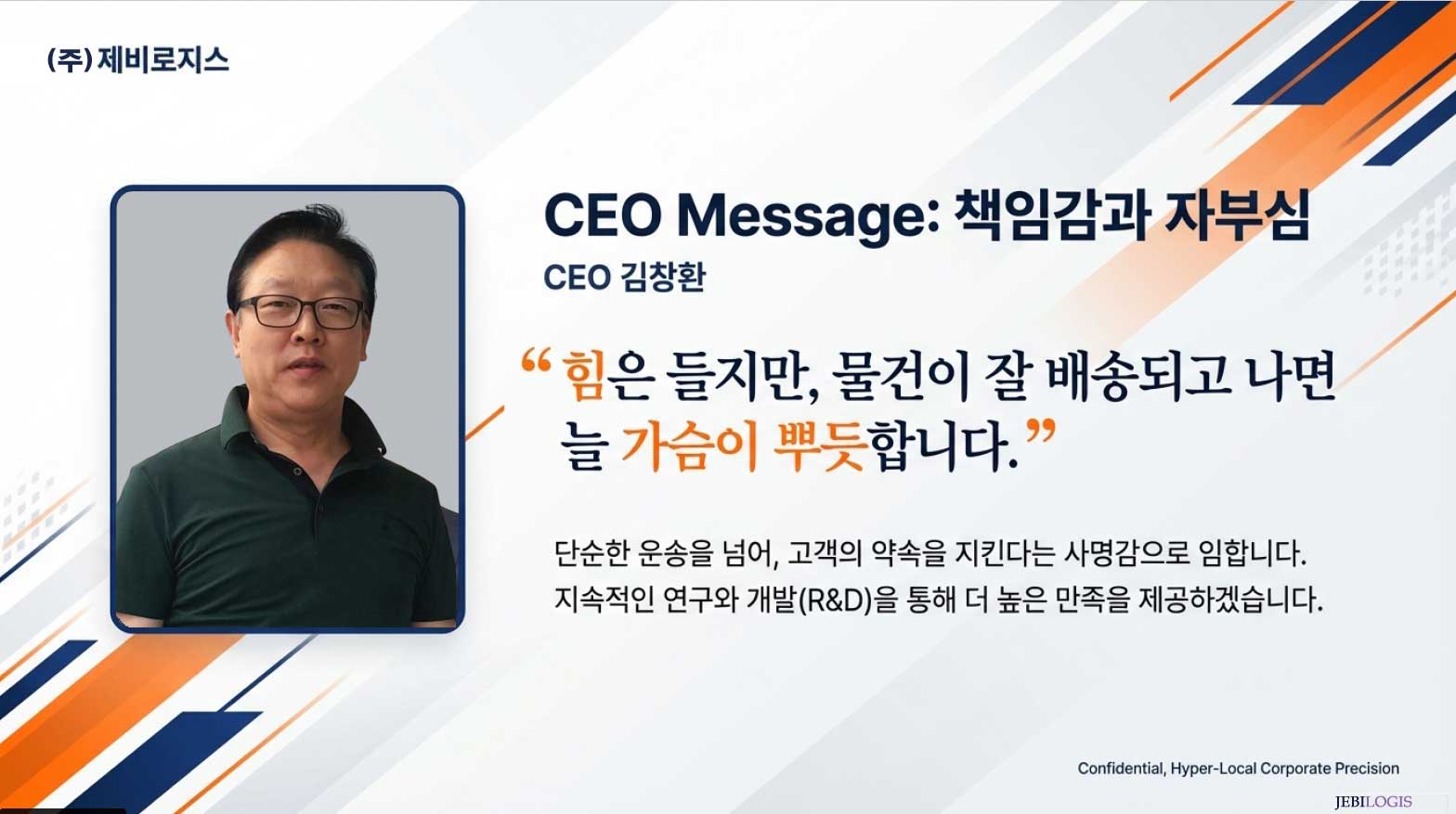 CEO 인사말